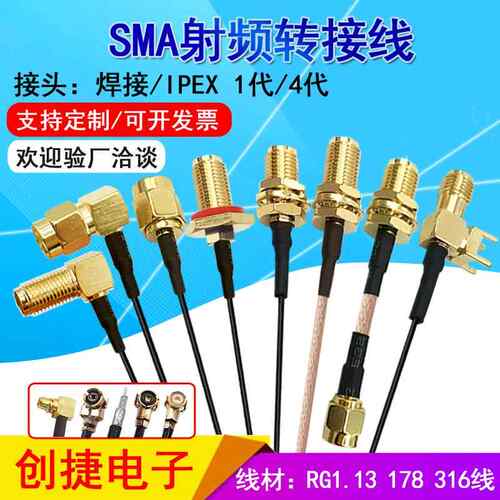 ipex转sma连接线WIFI/GSM/3G/4G公头母头外螺内孔针射频转接线1代