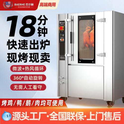 巴尔赫电烤鸭炉商用快速全自动旋转燃气烤猪烤鸡炉五花肉烧鸭烧鹅