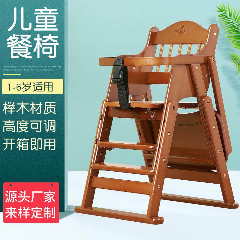 榉木宝宝餐椅婴儿实木坐椅儿童吃饭家用餐桌可折叠椅子多功能bb凳