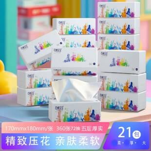 21包170*180加大规格大号抽纸百顺宝宝360张家用面巾纸df