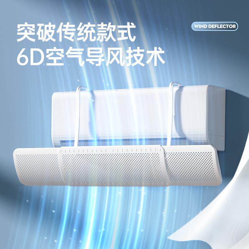新款空调挡风板坐月子婴幼儿可伸缩遮风板防直吹通用型导风板柜式