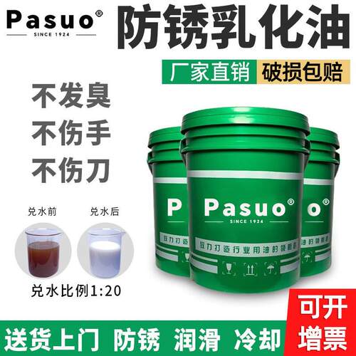 防锈乳化油冷却液磨削液皂全合成微铝镁合金水溶车床不锈钢切削液