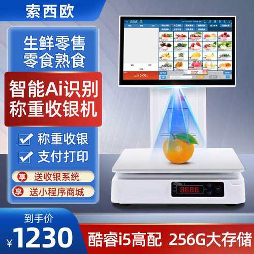 Ai智能称重识别一体机收款机收银秤商超便利店零售收银机其他
