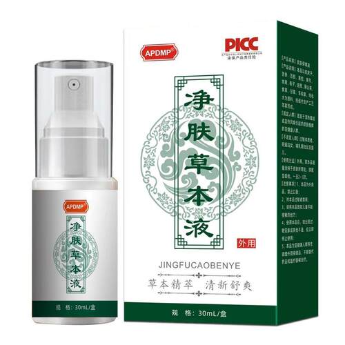 APDMP净肤草本液30ml