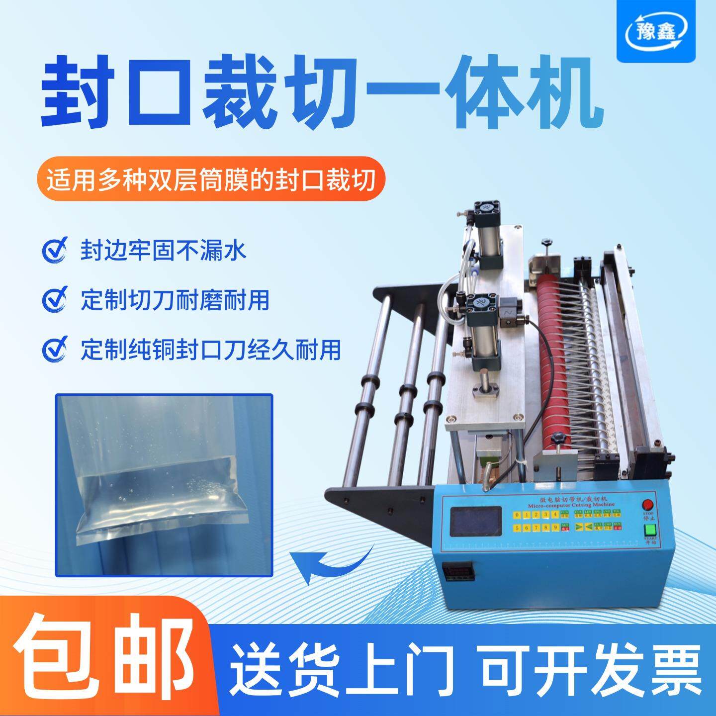 自动PE膜封口裁切机/塑料膜热封冷切机灭菌袋制袋机PVC薄膜封边机