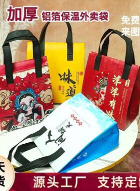 无纺布外卖打包袋铝箔保温手提袋国潮外卖袋子餐饮定制LOGO