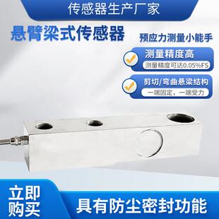 LCZ 301D称重传感器高精度悬臂梁传感器预应力衡器传感器模块