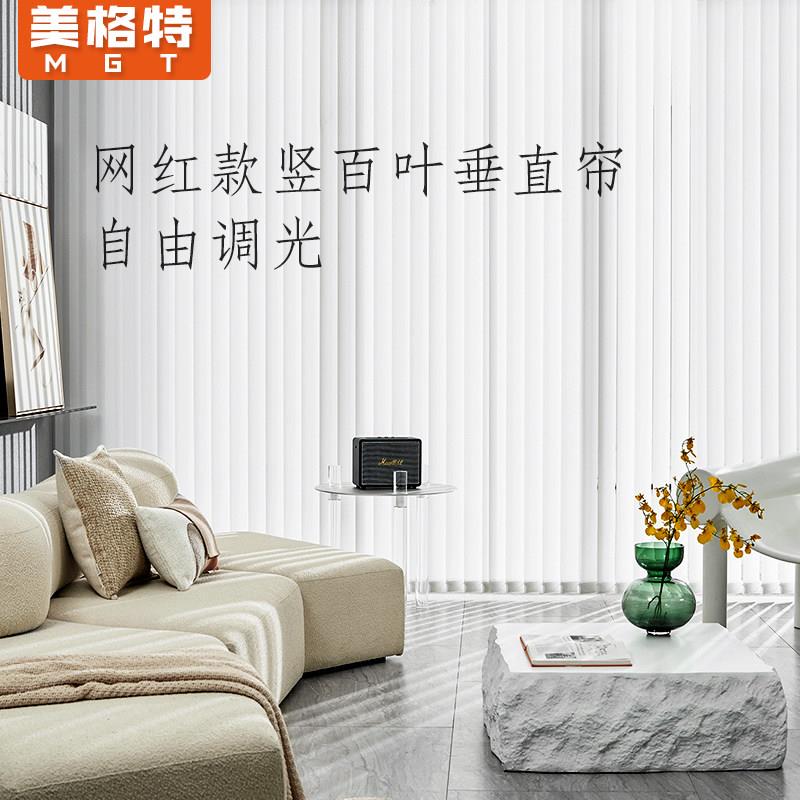 美格特 垂直帘竖百叶窗帘遮光防晒客厅卧室办公室阳台帘电动智能