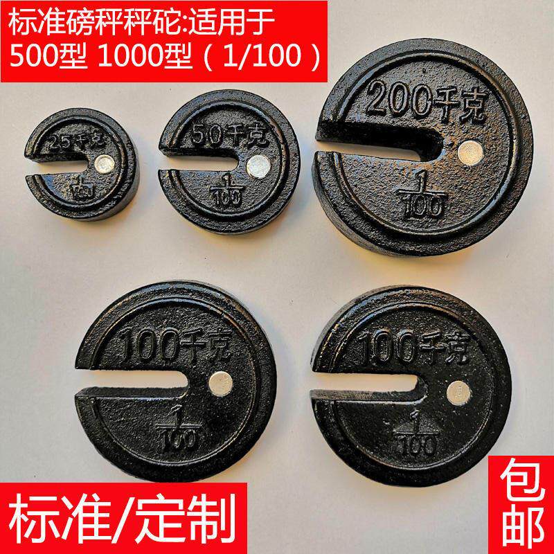 老式磅秤磅砣500型1000型秤砣铁砣称砣增砣砝码老式磅砣加重秤砣