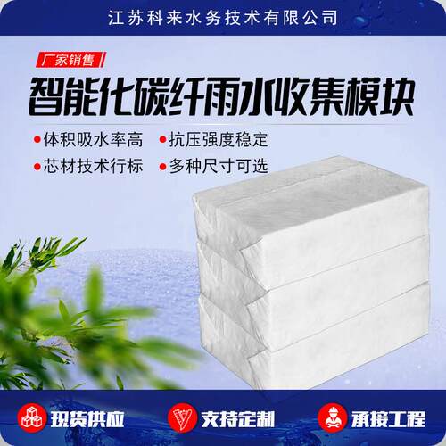 智能化碳纤雨水收集模块厂家海绵城市蓄水生态多孔纤维棉污水处理