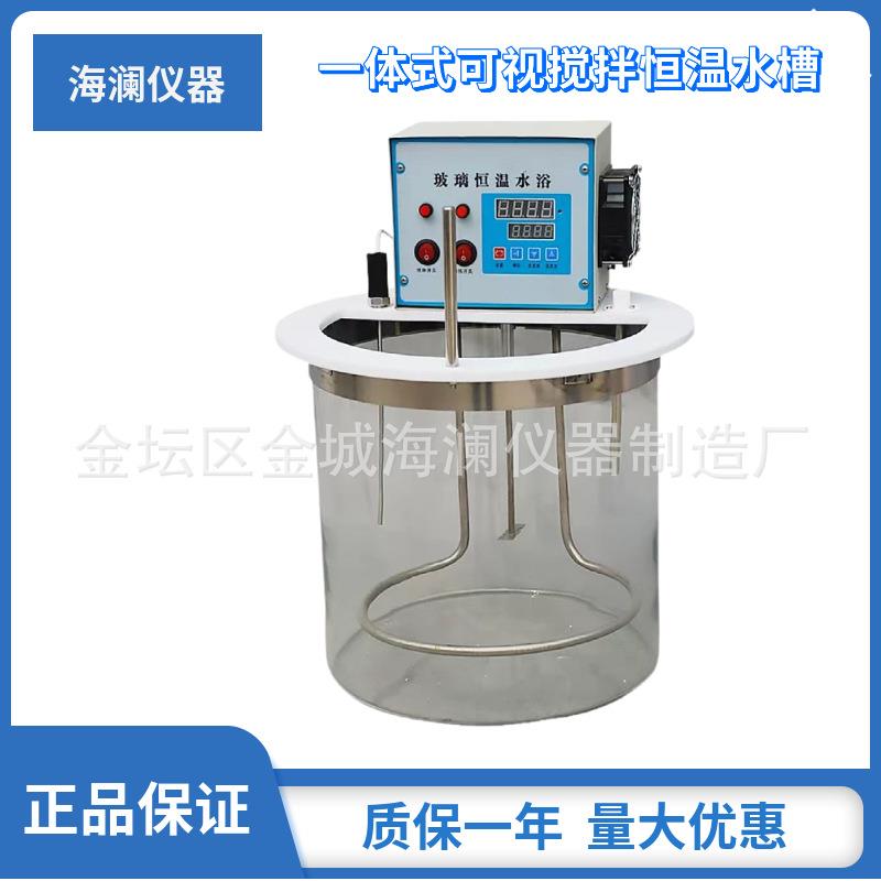 厂家销售76-1玻璃恒温水槽 化工实验室透明可视型恒温水浴槽控温