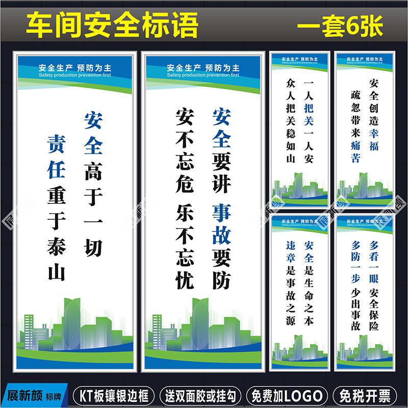 车间安全管理标语 工厂质量宣传海报仓库挂图展板 企业文化标识牌