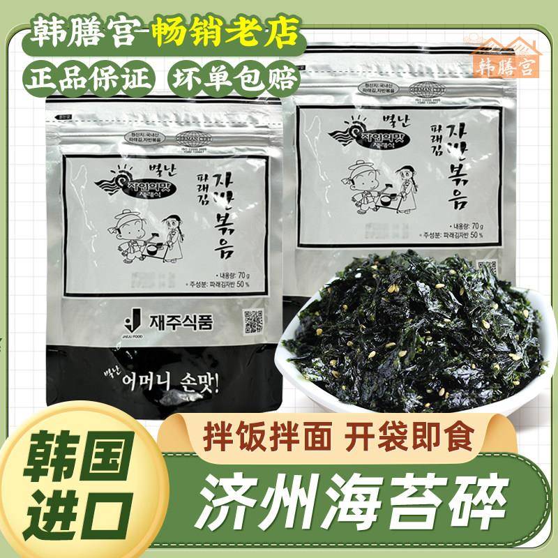 韩国济州岛炒海苔碎芝麻即食烤海苔紫菜拌饭寿司包饭用饭团家用