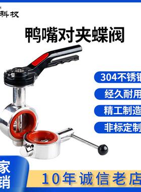 304不锈钢鸭嘴对夹蝶阀卫生级手动广式涡轮法兰对夹D71X-16P-DN50