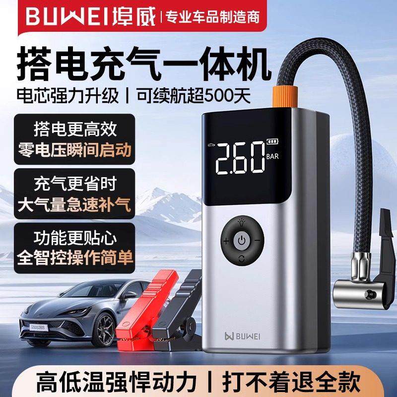 埠威BUWEIi汽车应急启动电源搭电宝打火车载打气机紧急强启动器