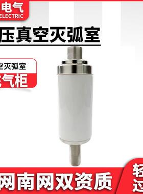 鸿逸高压真空灭弧室TD-12/630-20型10kV充气柜专用630A真空管真空