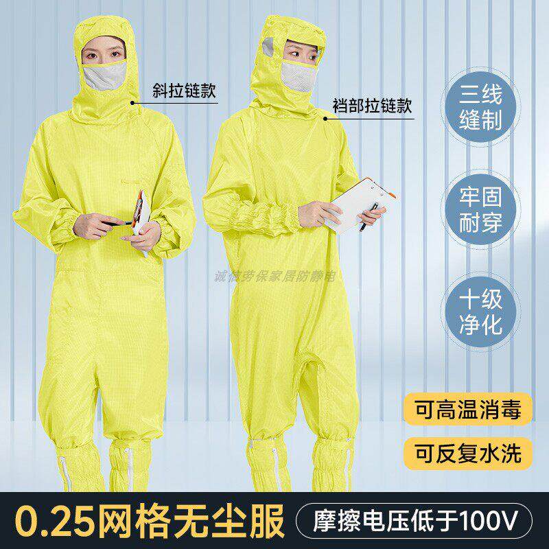 蛙式十级防静电无尘服连体连帽口罩可水洗黄色0.25网格斜开防尘服