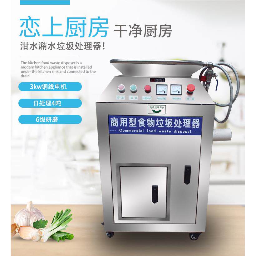 垃圾粉处理器商用餐房厨大型酒食堂厨厨余泔水碎机店潲水处理设备