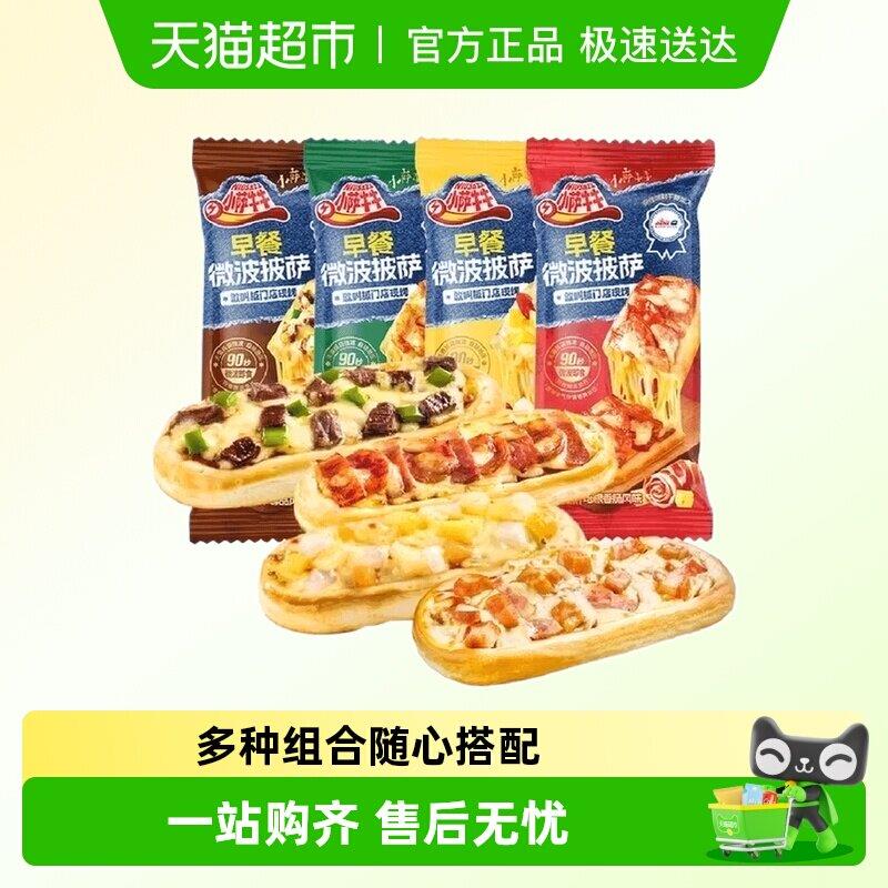 披萨小饼小萨牛牛芝士船披萨饼套餐组合尝鲜披沙比萨饼西式