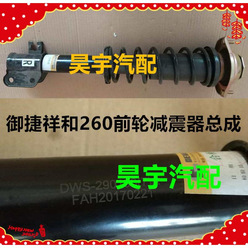 适用于御捷减震御捷祥和260减震器御捷260前减震御捷御捷后减震