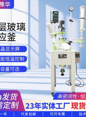 单层玻璃反应釜实验室50l100升蒸馏萃取搅拌加热恒温反应设备