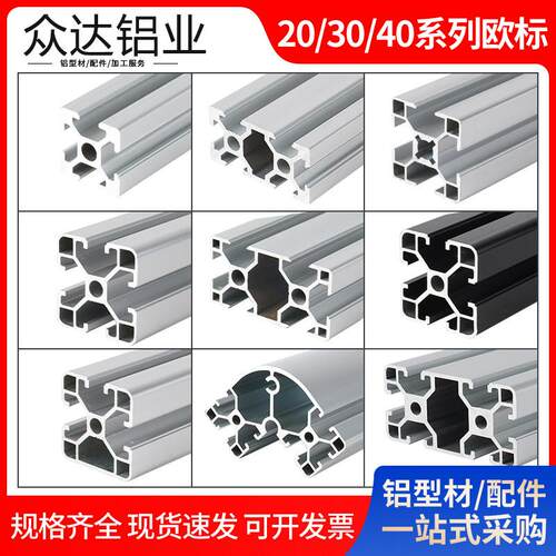 欧标铝型材20/30/40/4060工业铝合金流水线框架铝方管工作台支架