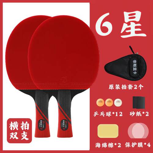 高档帝斯蓝卡乒乓球横拍双拍五正品生初星学者5学星6星儿童直拍拍