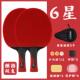 高档帝斯蓝卡乒乓球横拍双拍五正品 生初星学者5学星6星儿童直拍拍
