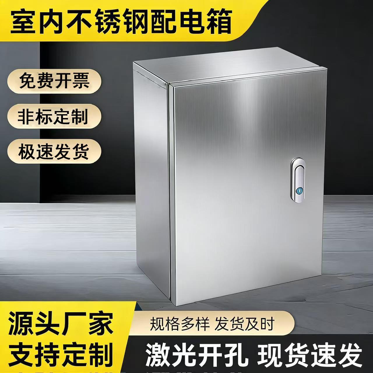 304不锈钢配电箱明装基业箱控制柜电气柜接线箱充电箱空开箱定制