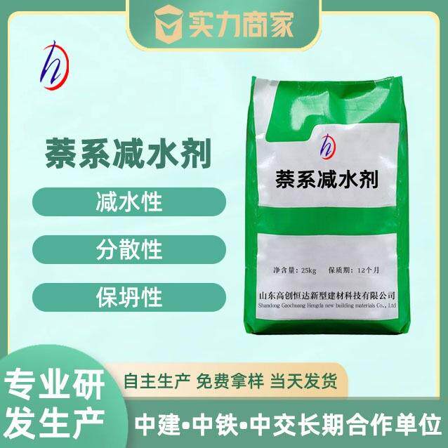 混凝土萘系减水剂粉体搅拌站用萘系缓凝减水剂萘系减水剂