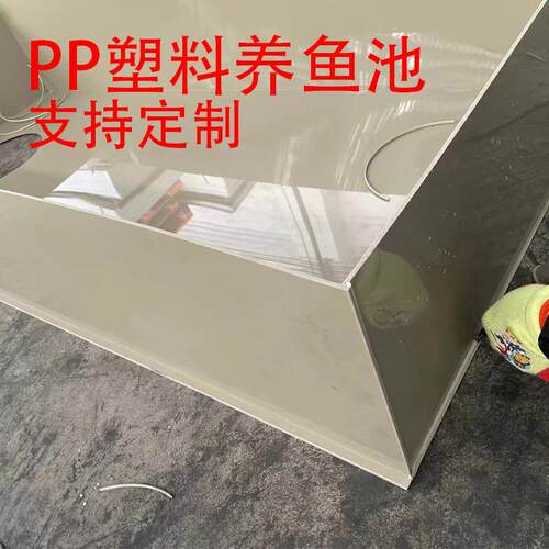 pp板塑胶板材焊接加工养殖池防腐蚀塑料工业水池水箱电镀槽