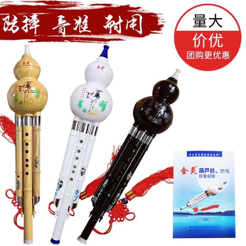 金灵葫芦丝C调降B调C调F调儿童初学成人学生入门零基础自学葫芦丝