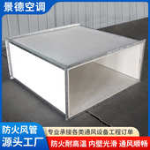 定制钢面镁质防火风管钢面镁质排烟消防排烟耐火彩钢复合防火风管
