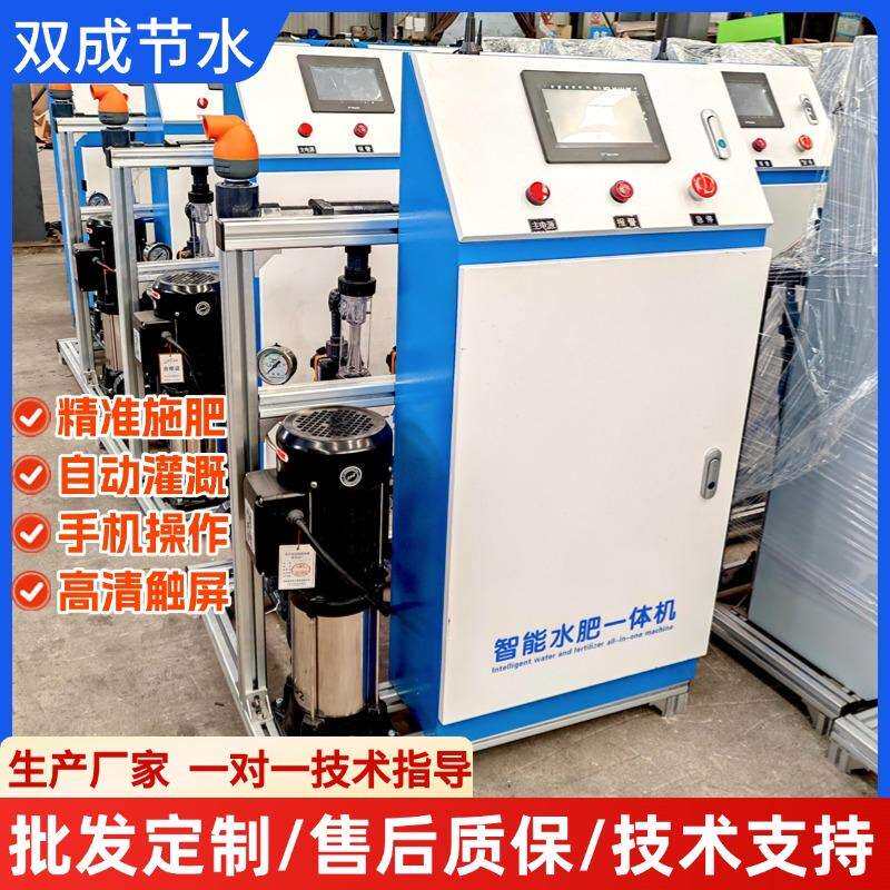 果园大棚水肥一体机智慧农业物联网智能施肥机滴灌水肥一体机