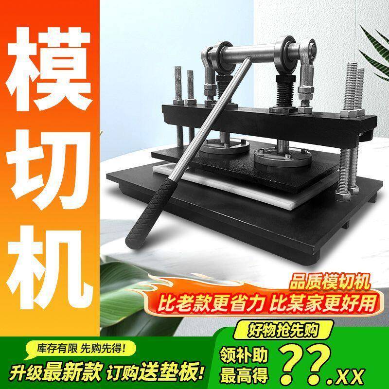 手压式模切机小型压力机刀模冲压机布料裁切皮革下料机压压力机机