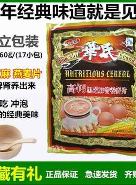 买3送1华氏麦片老牌包装高钙黑芝麻营养燕麦早餐独立袋官方旗舰店