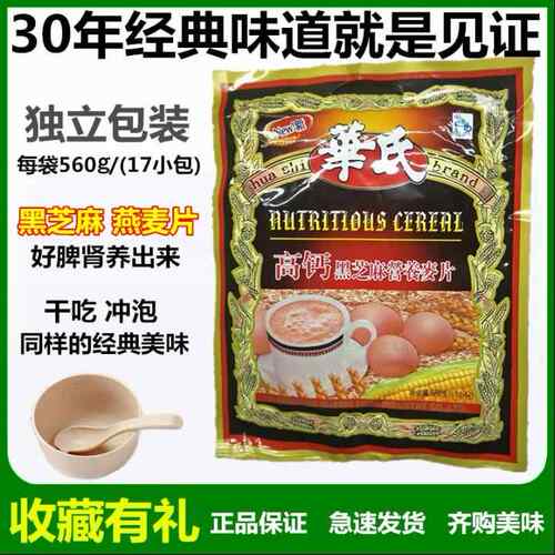 买3送1华氏麦片老牌包装高钙黑芝麻营养燕麦早餐独立袋官方旗舰店