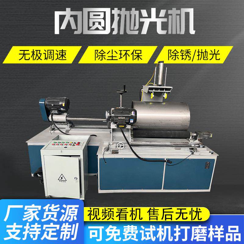 圆管抛光机内外圆抛光一体机内圆除锈拉丝机铜管铝管不锈钢打磨机