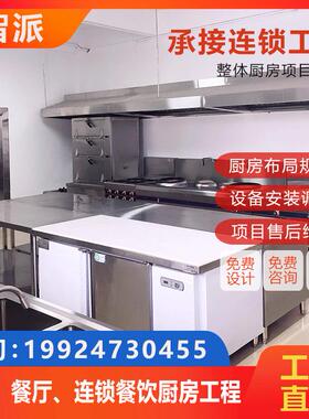 整体饭堂厨房工程设计饭店餐饮酒店学校食堂配套餐厅炊事厨房设备