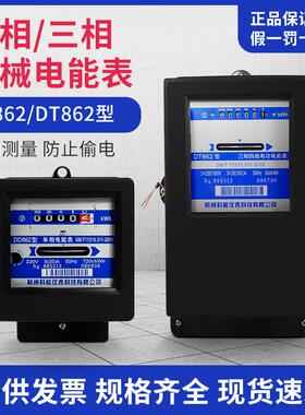 家用电表机械式电表DD282单相电能表DT862电度表出租房专用220V
