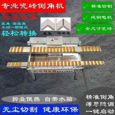 瓷砖倒角机45度斜切倒角神器切割机倒角板无尘海棠角碰角切麦太保