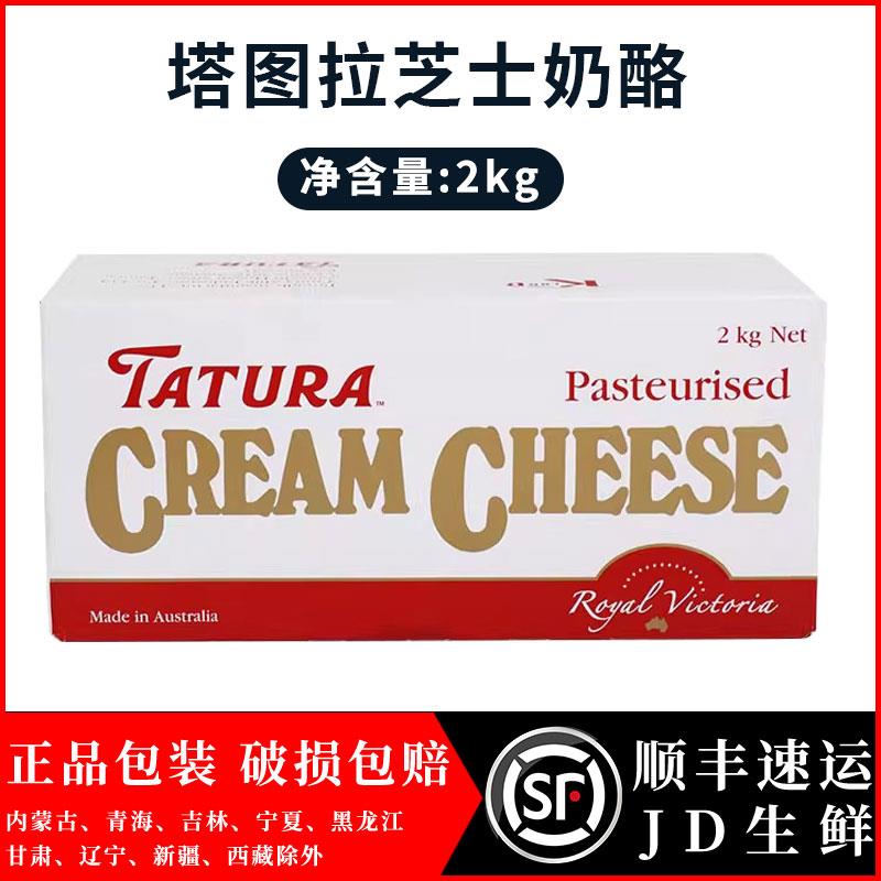 澳洲进口 塔图拉芝士奶酪 塔图拉忌廉芝士 TATURA 奶油芝士 2kg*6