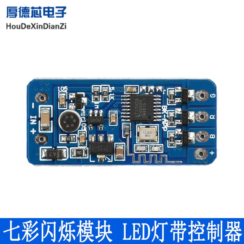 5V12V24V RGB七彩闪烁模块 LED灯带控制器 APP控制变幻颜色氛围灯