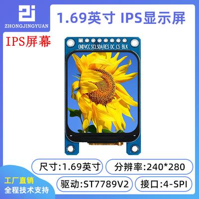 黄保凯中景园1.69寸lcd显示屏240x280 st7789驱动串口ips液晶屏