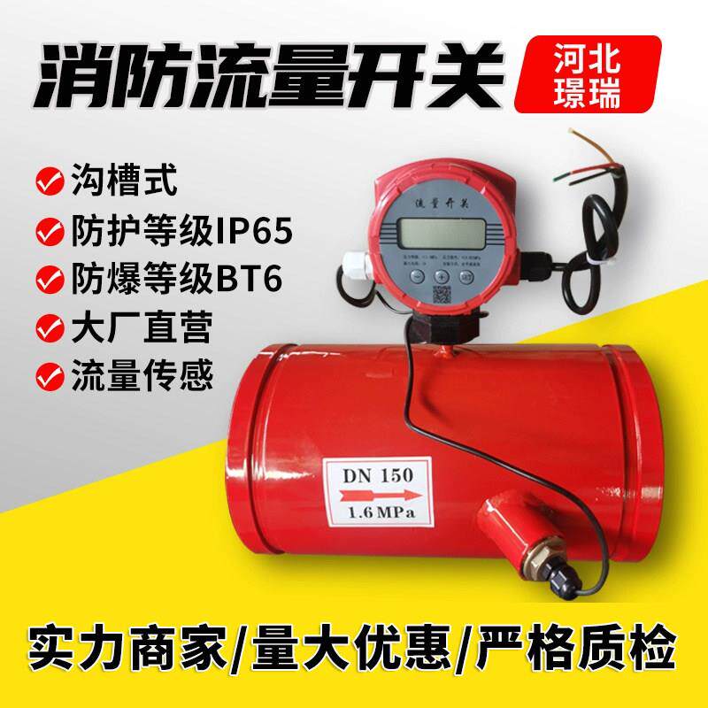 消防新规流量开关 沟槽超音波流量计低压压力开关DN50 -DN200