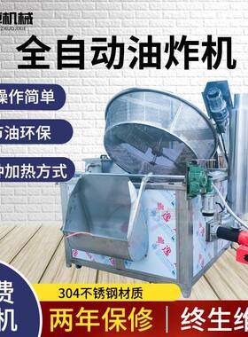 香蕉片油炸机子炸果蔬274脆炸油加工设备酒鬼花丸生油炸锅成套油