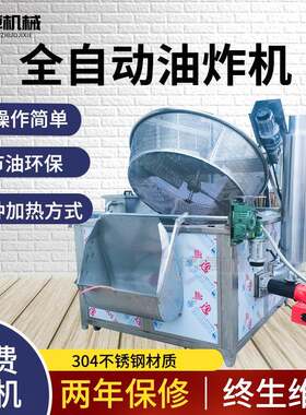 香蕉果片油炸机丸子油炸酒蔬脆油炸加工设备鬼花生油376锅成炸套