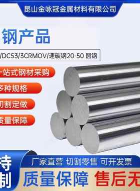 45号圆钢板料DC53圆钢cr12mov圆棒模具钢H13圆棒P20圆棒