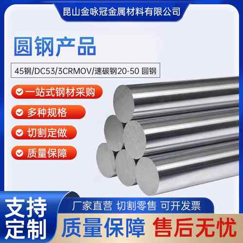 45号圆棒 dc53cr12mov模具钢钢板料钢棒光圆光棒碳钢冷拉10-60mm