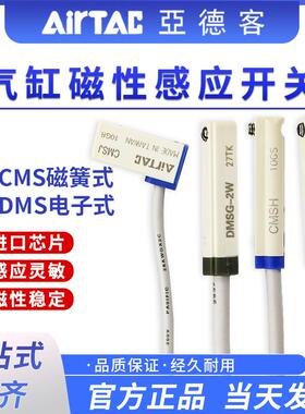 亚德客CMSG DMSG-020磁性开关感应器气缸感测器CMSE CMSH DMSJ